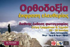 Έκθεση φωτογραφίας με θέμα 