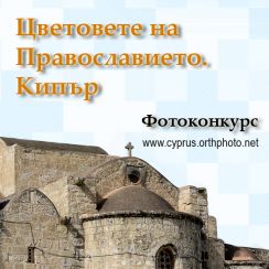 Международен фотоконкурс