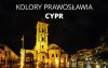 Kolory Prawosławia Cypr wernisaż wystawy i promocja albumu