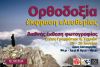 Έκθεση φωτογραφίας με θέμα 