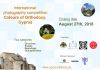 International Photo competition “Colours of Orthodoxy. Cyprus”