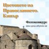 Международен фотоконкурс 