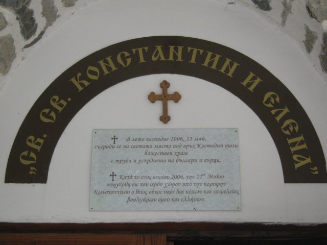 St. Constantin & Elena chapel near Zlatograd