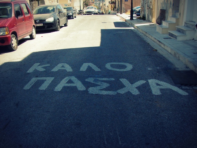 Καλό Πάσχα!