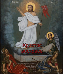 AleksaSrbin 
Христос Воскресе радост донесе 
2013-05-07 11:31:44
