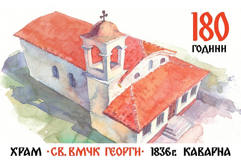 180 years St. George&#039s Church, Kavarna, Bulgaria