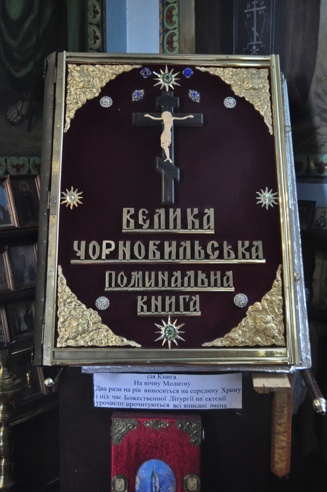 Синодик, или помянник