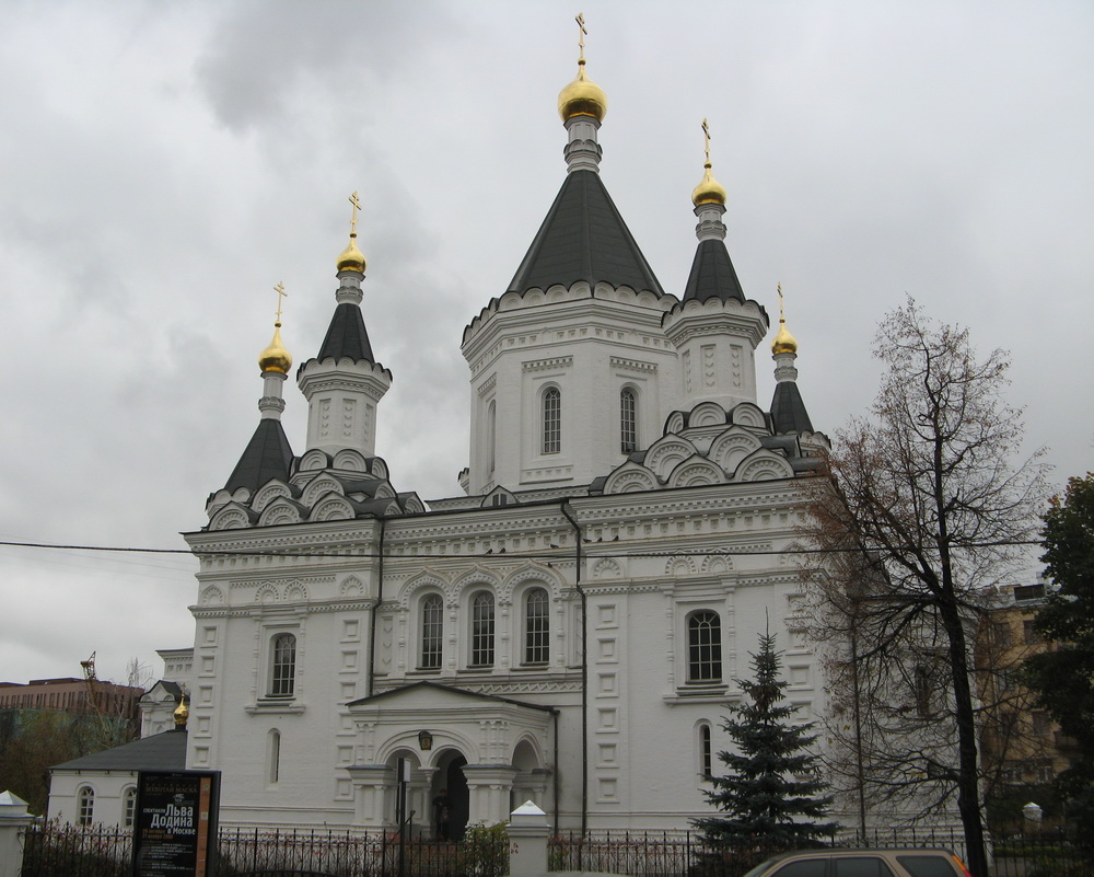 Церковь в честь Архистратига Михаила. Москва.