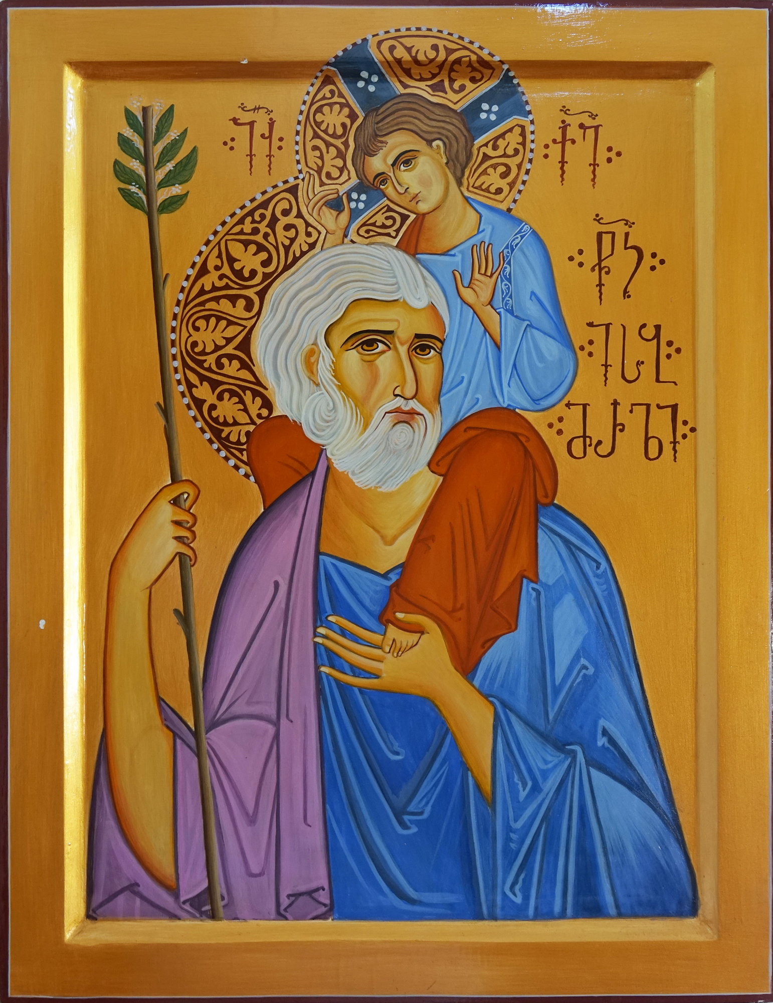 Georgian icon of Jesus Christ and Joseph the Righteous