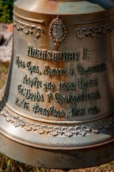 Lazo 
 Bell, St. George Church in Njegusi, Montenegro